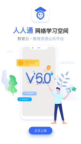 人人通最新版截图2