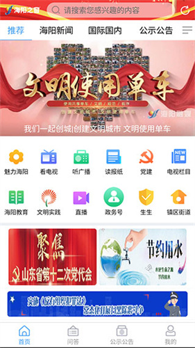 海阳之窗最新版截图3