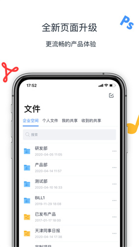 联想Filez网盘截图1