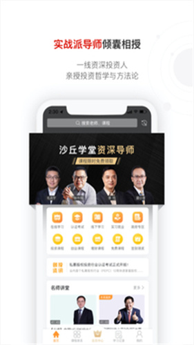 沙丘学堂截图3