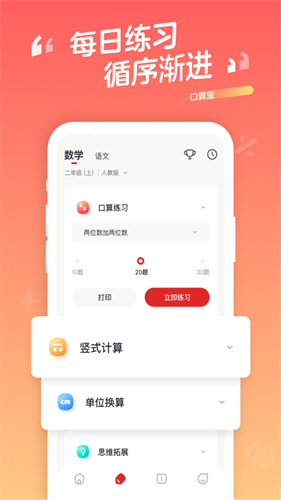 口算宝截图2