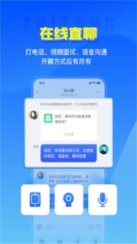 智通人才截图1