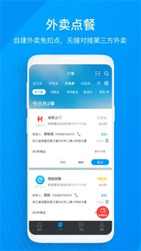 二维火收银截图4