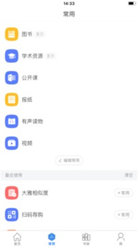 超星移动图书馆截图1