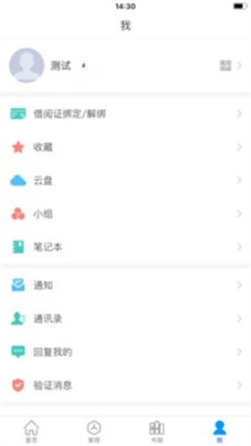 超星移动图书馆截图2