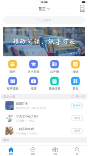 超星移动图书馆截图4