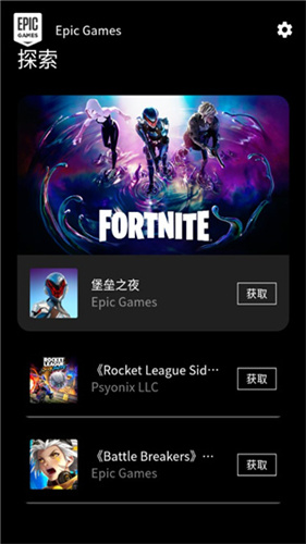 epic商城手机版截图3