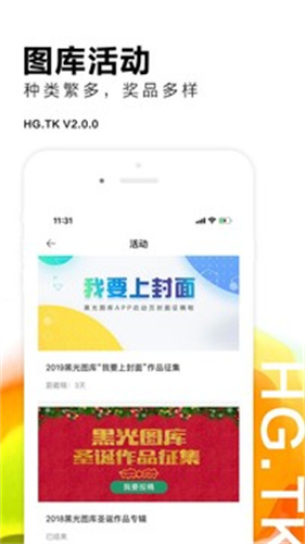 黑光图库截图3