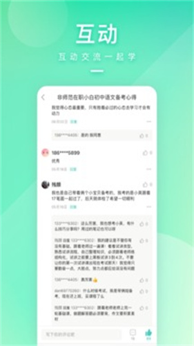 一起考教师截图3