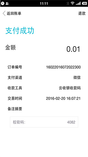 云收银截图2