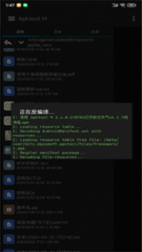 apktool手机版截图2