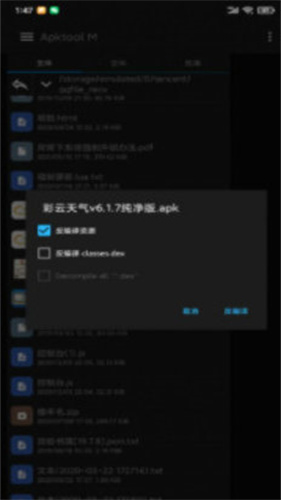 apktool手机版截图1