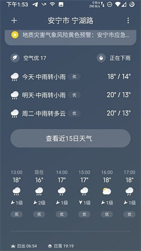 小米天气预报截图3