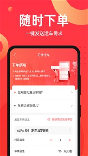 运车管家发车版截图2