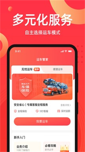 运车管家发车版截图1