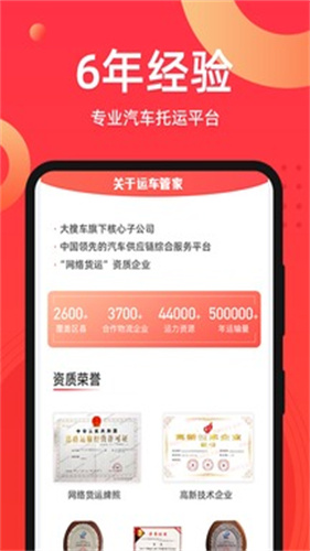 运车管家发车版截图4