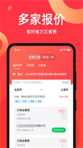 运车管家发车版截图3