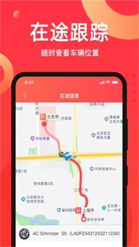 运车管家发车版截图5