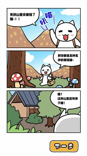 白猫和神秘财宝截图1