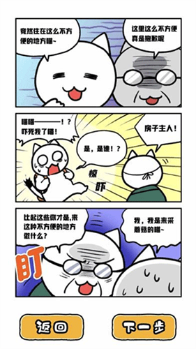 白猫和神秘财宝截图3