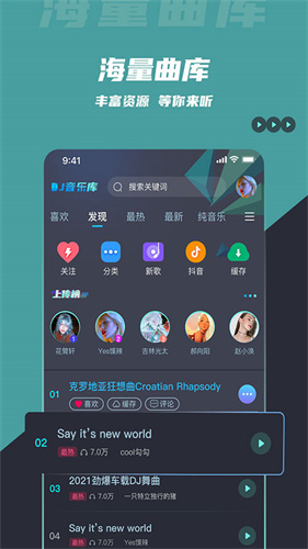 DJ音乐库截图1