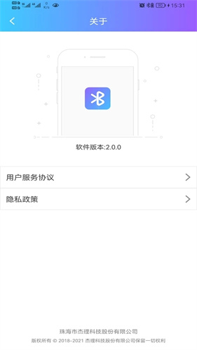 蓝牙快连助手截图2