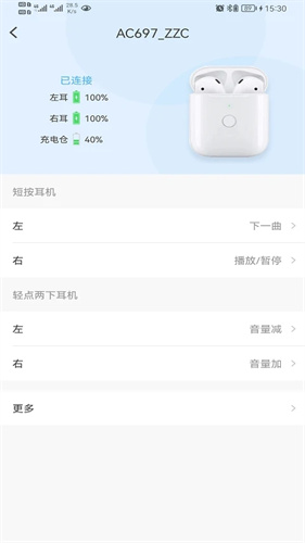 蓝牙快连助手截图1