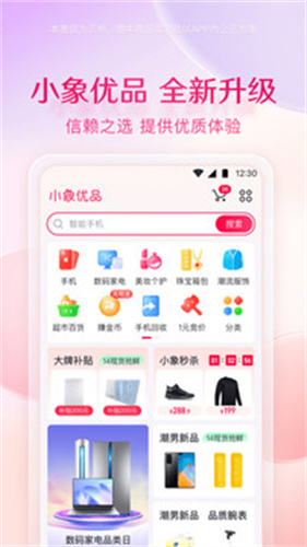 小象优品截图4