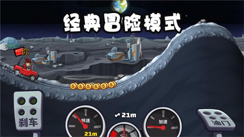 登山赛车2破解版截图2