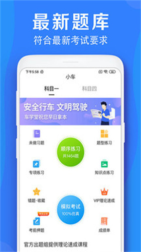 车学堂截图4