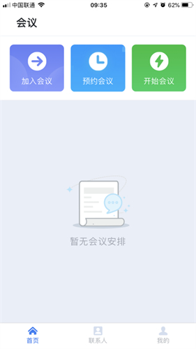 天翼云会议截图3