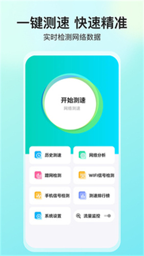 网络测速大师截图4