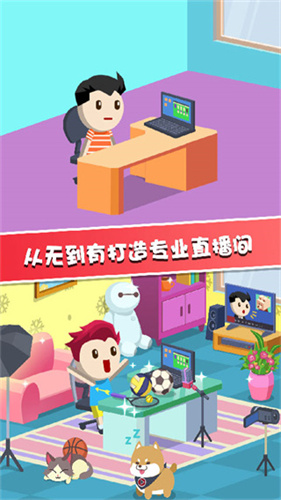 主播养成记截图2