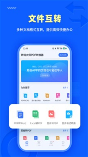 转转大师PDF转换器截图5