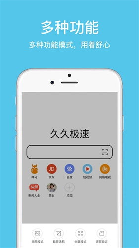 久久浏览器极速版截图2