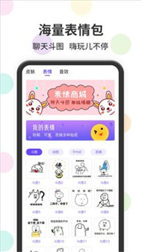 表情包输入法截图2