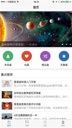 爱星盘截图4