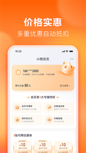 滴滴加油截图3