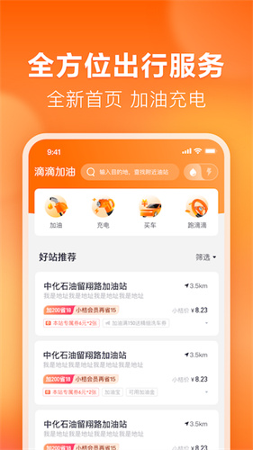 滴滴加油截图2