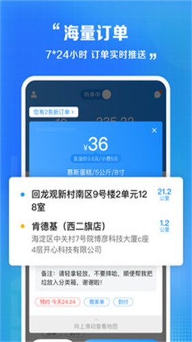 闪送员截图3