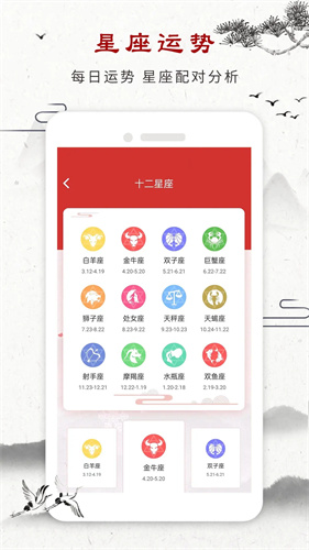 星座大师截图1