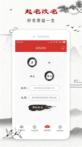 星座大师截图4