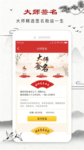 星座大师截图2