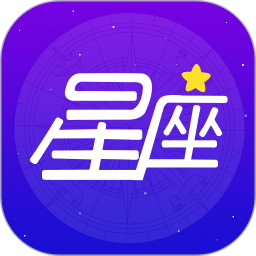 星座大师