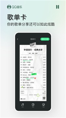 qq音乐手机版截图2