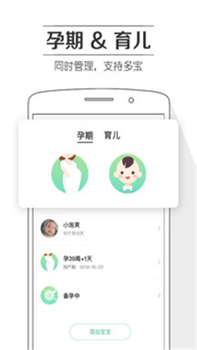 孕育提醒截图1