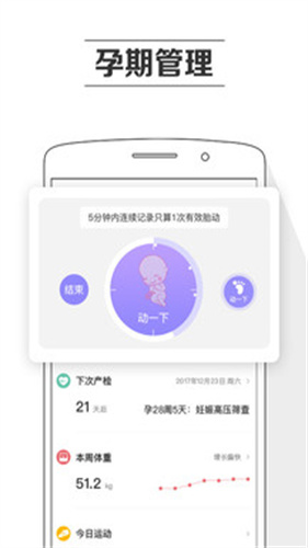孕育提醒截图2