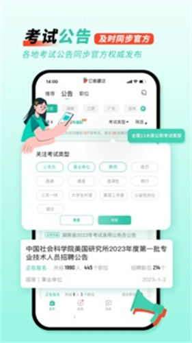 公考雷达截图3