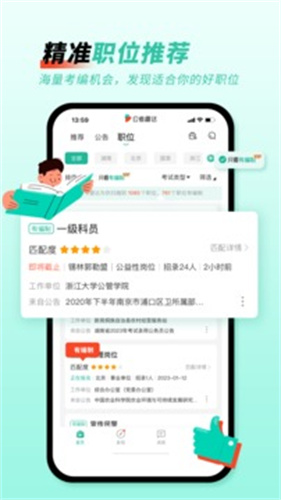 公考雷达截图5