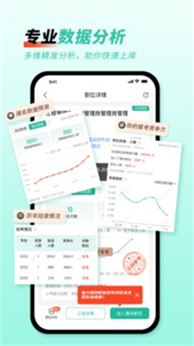 公考雷达截图4